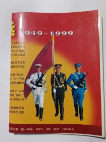 共和国大阅兵1949-1999 活页47页