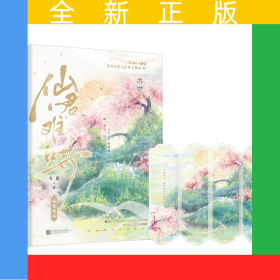 仙君難哄