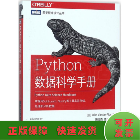 Python数据科学手册