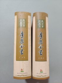 景岳全书