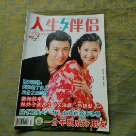 人生与伴侣 封面 徐春妮 曹涤非（2002年7上）