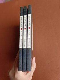 中国书法大全（全3册）