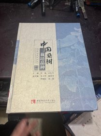 中国桑树栽培品种