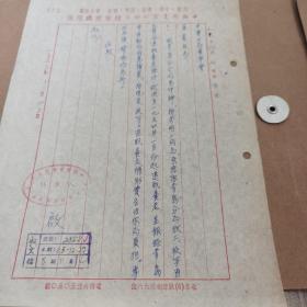 1953中图公司致中华书局公函一通1页