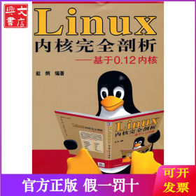 Linux 内核完全剖析 基于0.12内核