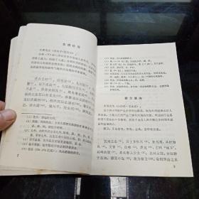 中国古代文学作品选 第一分册