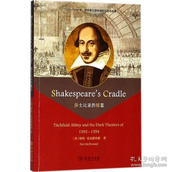 Shakespeare＇s Cradle(莎士比亚的摇篮：蒂奇菲尔德修道院与剧场谢幕)