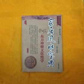 东方神秘文化绝学