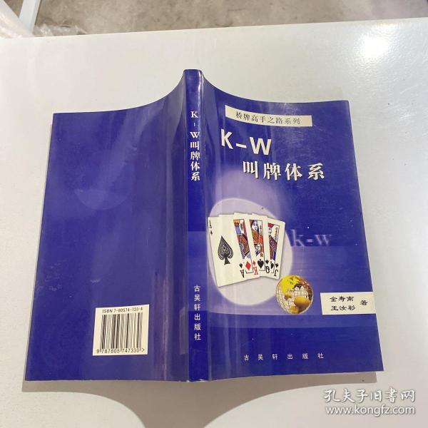 K-W叫牌体系