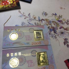 恭贺新禧2008 戊子年纪念币