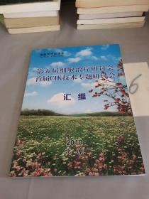 第五届细胞治疗研讨会 首届CIK技术专题研讨会 汇编。