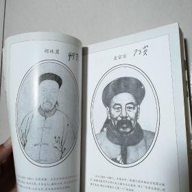 中国近代史上的关键人物  (上下全两册)