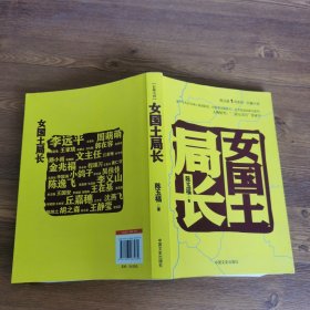 陈玉福1号系列·长篇小说：女国土局长