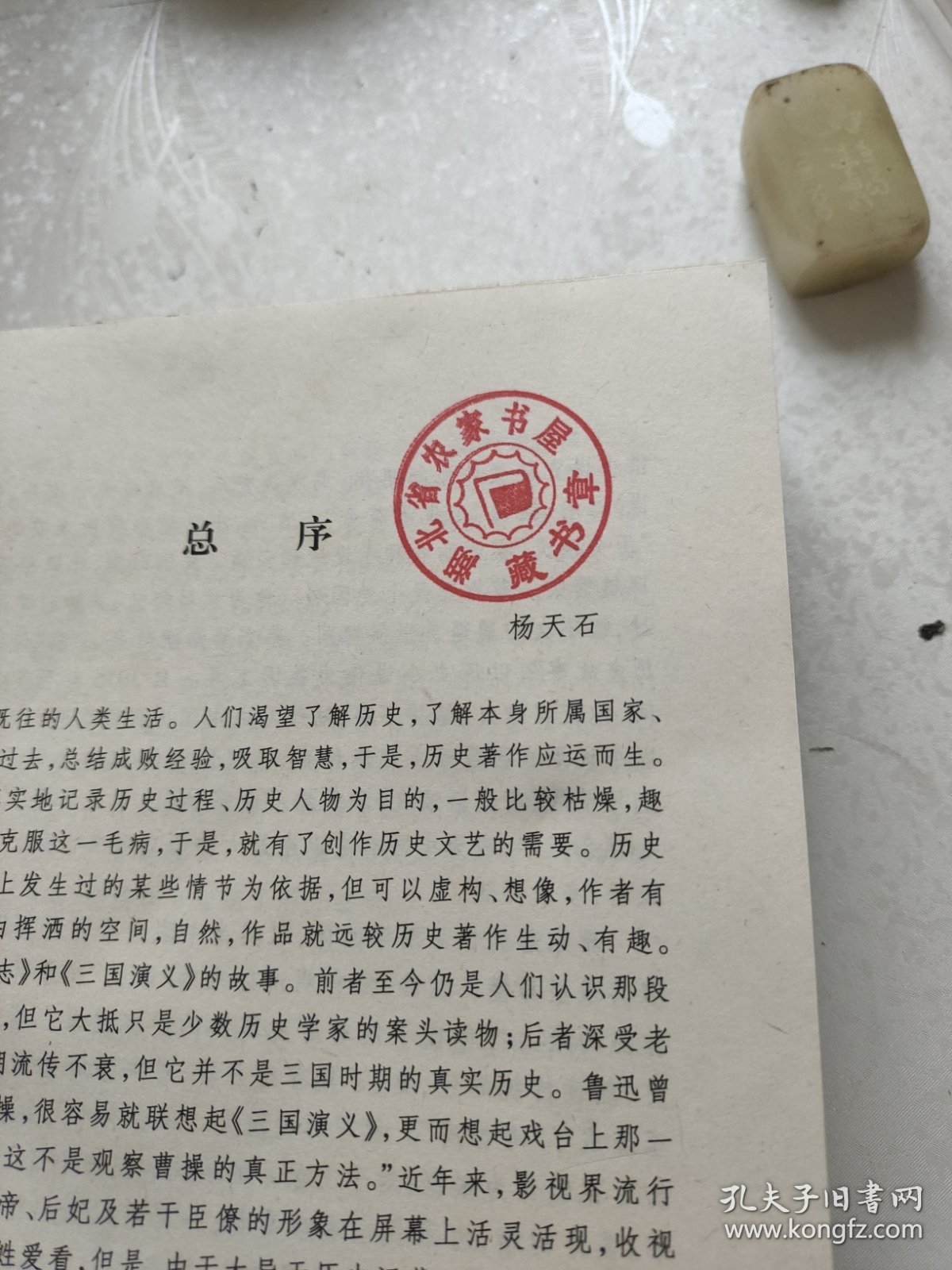 唐史演义。插图本。蔡东藩。华夏出版社。