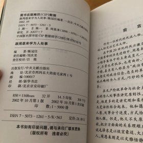 跟周恩来学为人处事