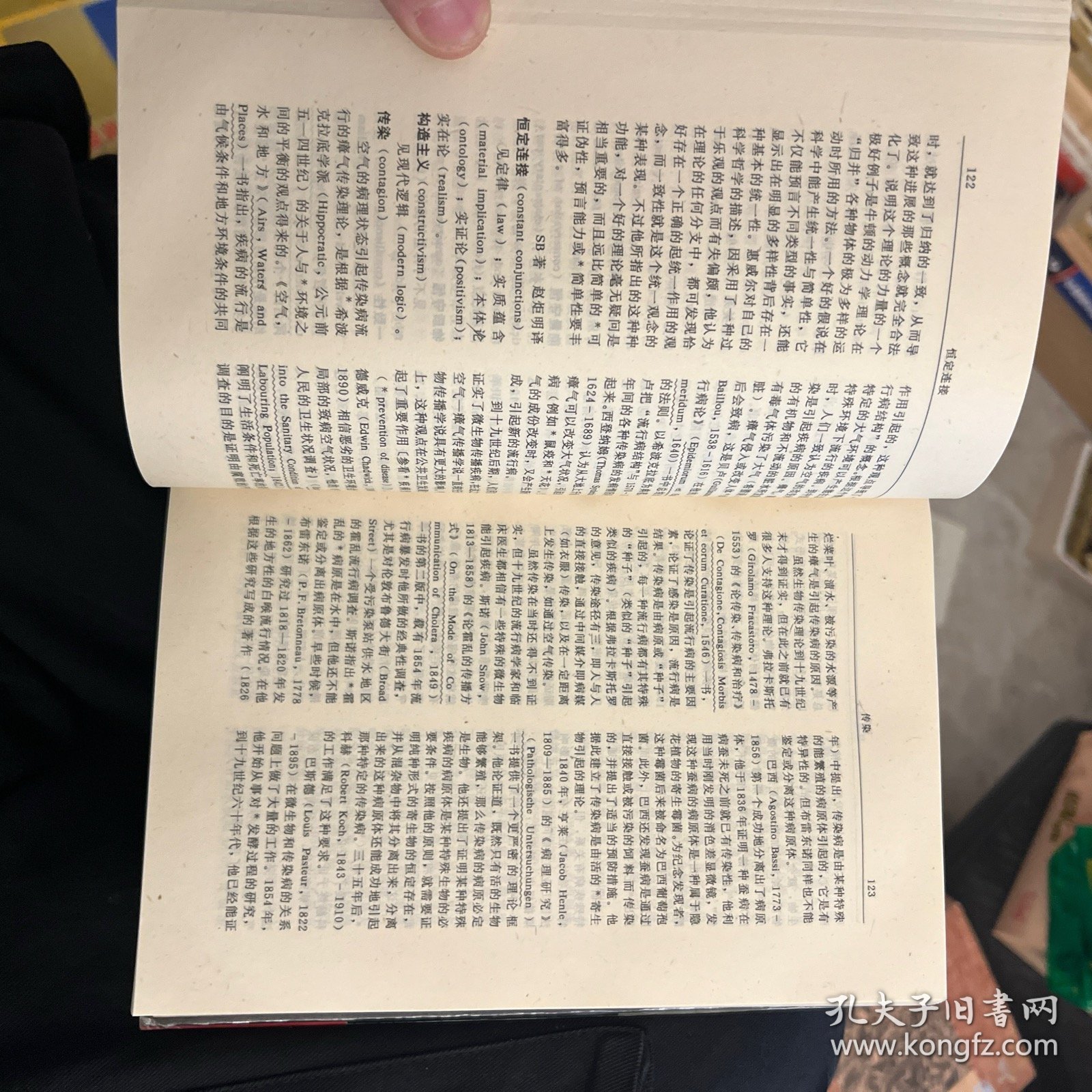 科学史词典