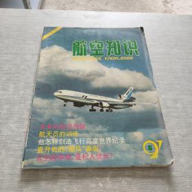 航空知识 1997 6
