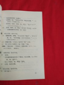 多音字辨析