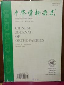 中华骨科杂志   2000年增刊