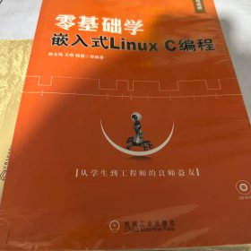 零基础学嵌入式Linux C编程