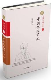 中国俗文学史:精装索引版