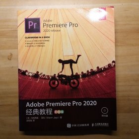 Adobe Premiere Pro 2020经典教程（彩色版）