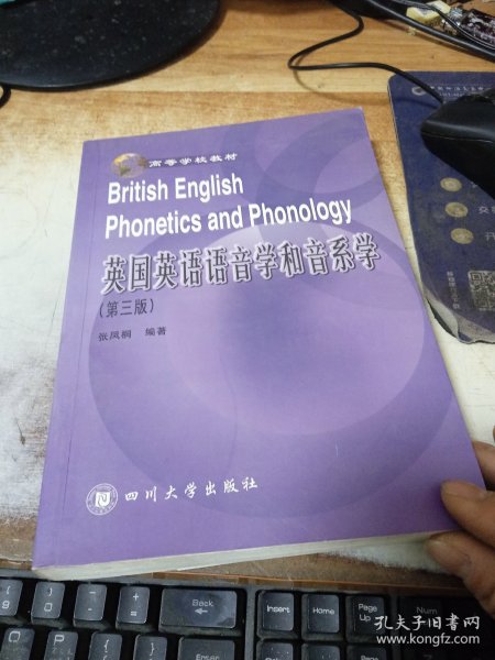 英国英语语音学和音系学