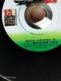 CD音乐碟片（超级巨星一曲成名欧美男人篇》（裸碟无包装）