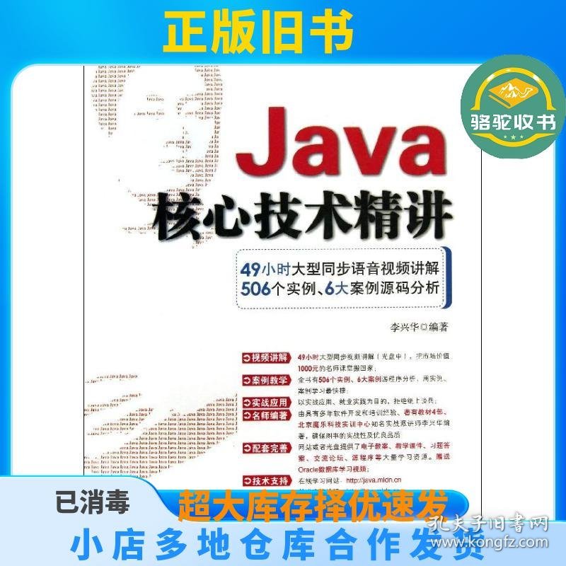 Java核心技术精讲李兴华清华大学出版社9787302321170
