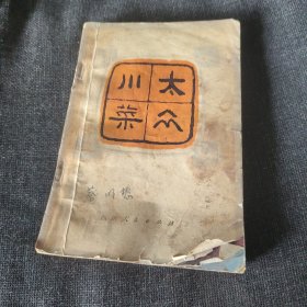 大众川菜【不缺页】