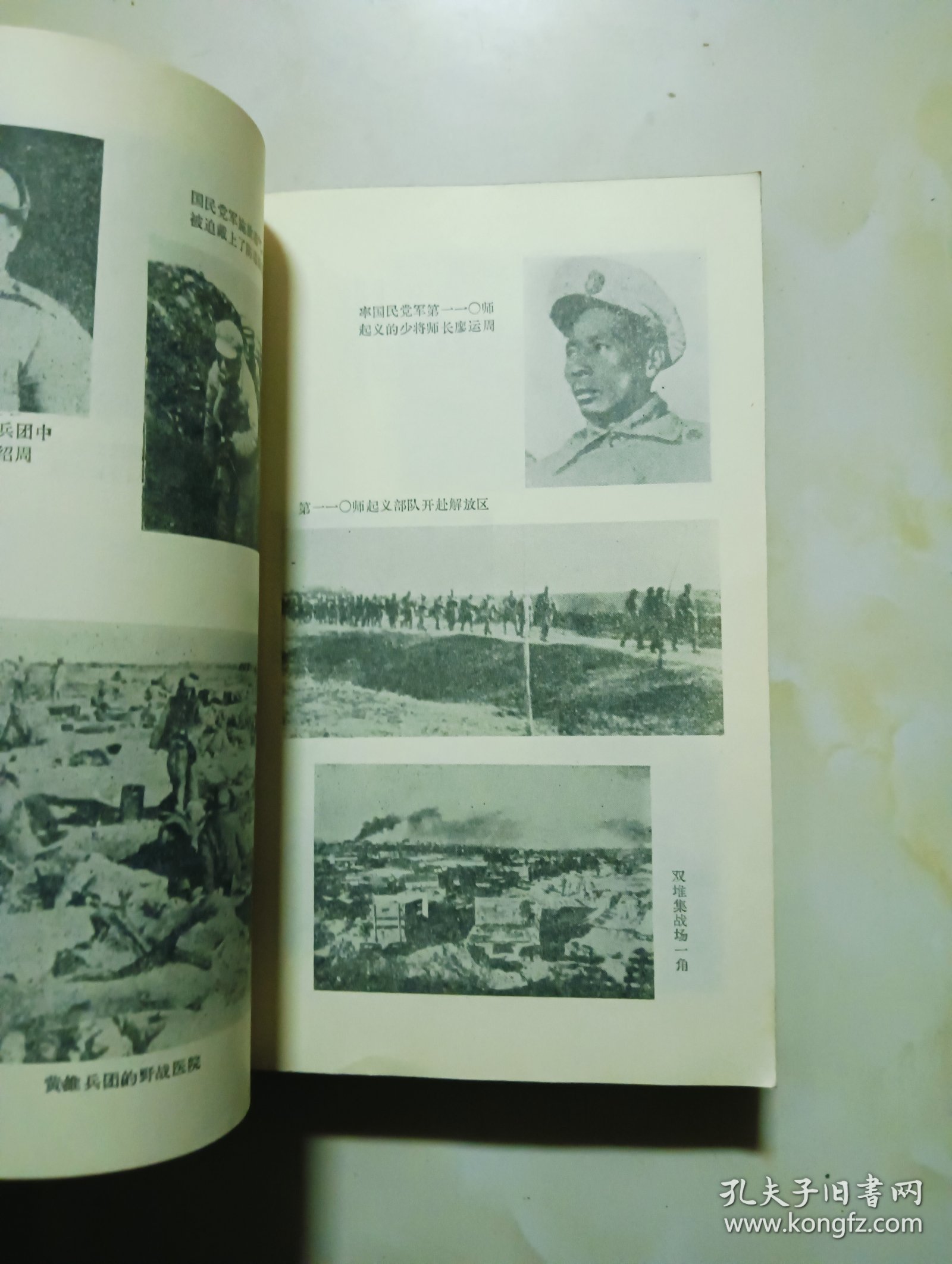 淮海战役亲历记