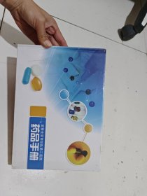 武警北京市总队第三医院药品手册