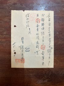 信和纱厂股东张守臣关于更换钤印便条一张，32开带钤印，1947年。