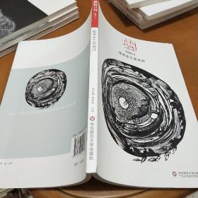 版画家王婧老师 大夏书系（教师月刊2020年4月刊）（由中国教师用书品牌“大夏书系”策划团队精心打造）