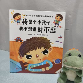 我是个小孩子，我喜欢假装听不见（送给“十喊九不应”和“左耳朵进右耳朵出”的小朋友）三本和售