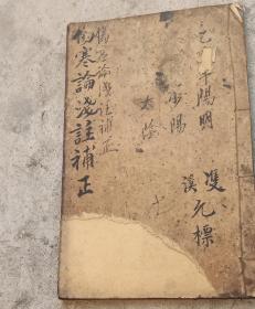 伤寒论浅注補正卷二三四卷