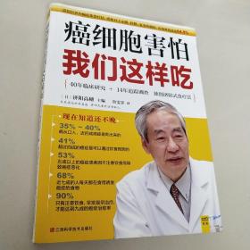 癌细胞害怕我们这样吃