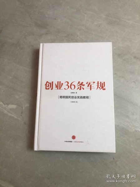 创业36条军规