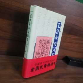 毛泽东诗词鉴赏