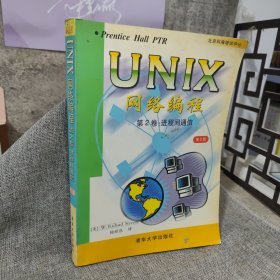 UNIX网络编程第2卷