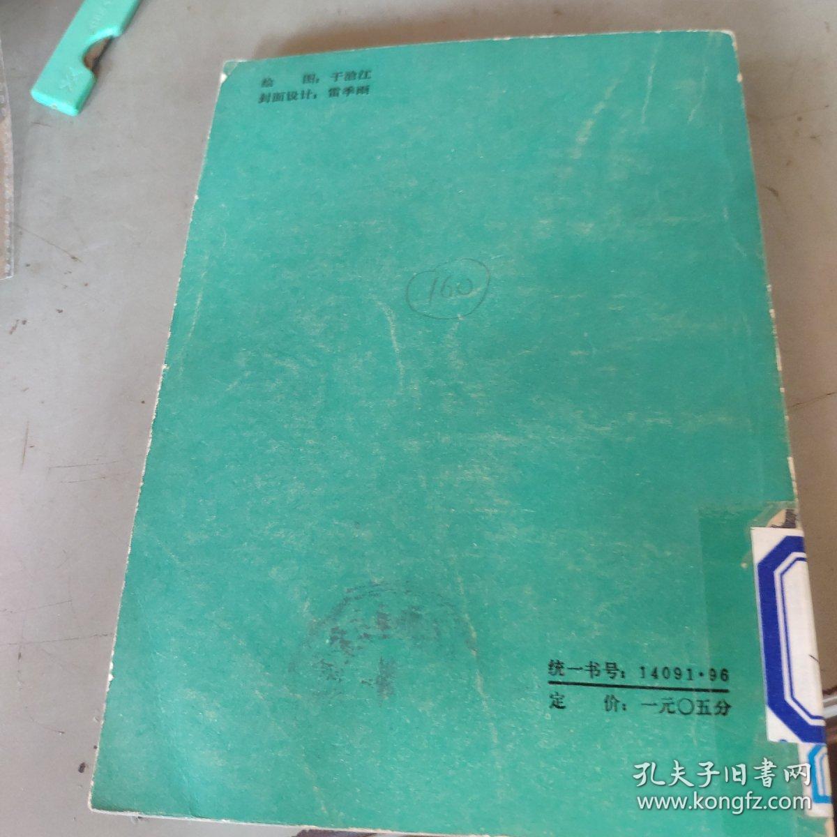 针灸处方集（馆藏 内页干净无笔记，1983年1版1印）