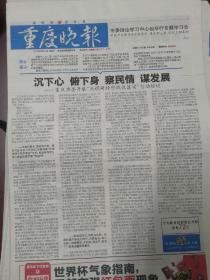 重庆晚报2018年6月12日13日14日重庆晚报2018年6月15日16日，每期库存为一份
