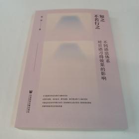 知之不若行之 不同语体系对语得效果的影响 教学方法及理论 蔡妍