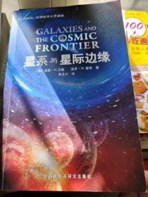 星系与星际边缘