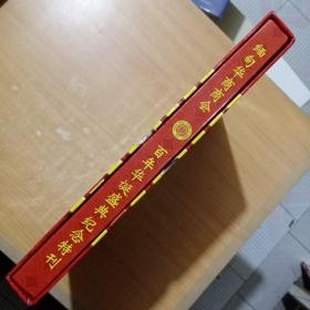 缅甸华商商会百年华诞盛典纪念特刊（1909-2009）【硬精装带函盒】