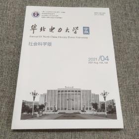 华北电力大学学报2021年第4期