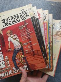 漫画家 杂志 7本合售