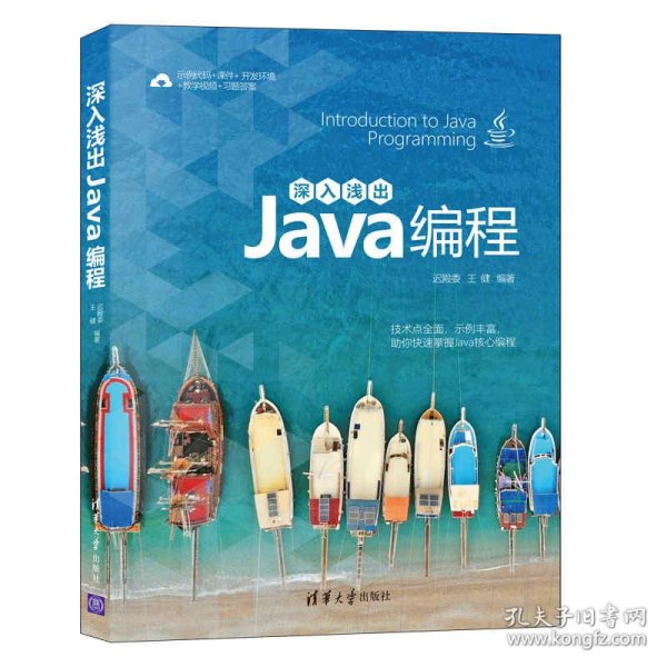 深入浅出Java编程