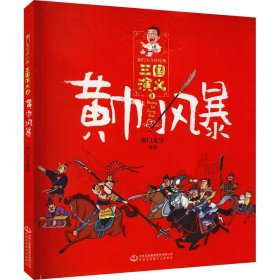 南门太守讲经典·三国演义全10册国学经典珍藏版