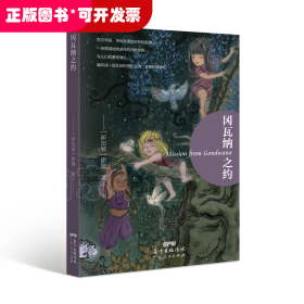 冈瓦纳之约MissionfromGondwana